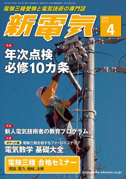 新電気 4月号 (発売日2015年04月01日) 表紙