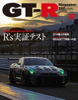 GT-R Magazine（GTRマガジン） vol.122 表紙
