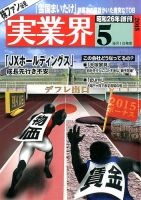 実業界 2015年5月号 表紙