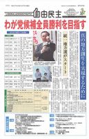 自由民主 第2645号 表紙