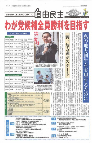 自由民主 第2645号 (発売日2015年03月31日) 表紙