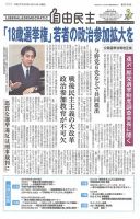 自由民主 第2646号 表紙