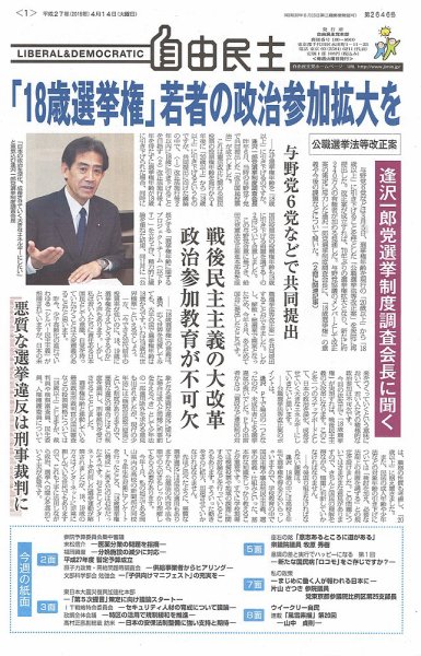 自由民主 第2646号 (発売日2015年04月07日) 表紙