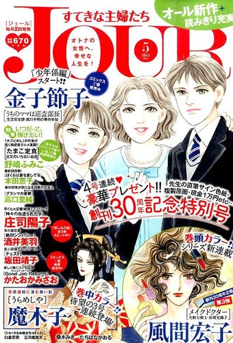 Jour ジュール 15年5月号 発売日15年04月02日 雑誌 定期購読の予約はfujisan