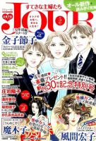 JOUR（ジュール） 2015年5月号 表紙