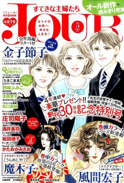 JOUR（ジュール） 2015年5月号 (発売日2015年04月02日) 表紙