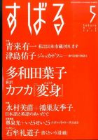 すばる 2015年5月号 表紙
