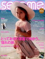 SESAME(セサミ) 2015年5月号 (発売日2015年04月07日) 表紙