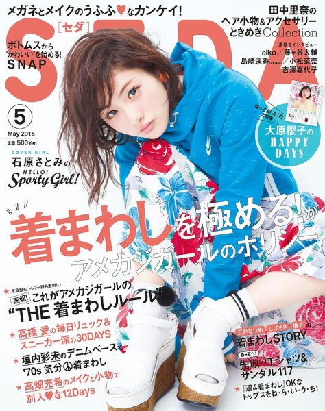 SEDA（セダ） 2015年5月号 (発売日2015年04月07日) 表紙
