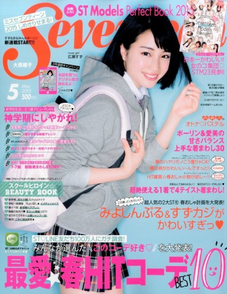 Seventeen（セブンティーン） 2015年5月号 (発売日2015年04月01日
