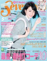 Seventeen（セブンティーン） 5月号 表紙