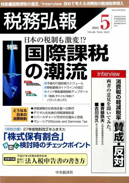 税務弘報 2015年5月号 (発売日2015年04月04日) 表紙