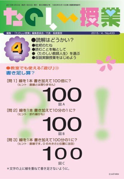 たのしい授業 2015年04月02日発売号 表紙