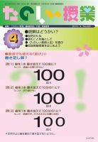 たのしい授業 2015年4月号 表紙