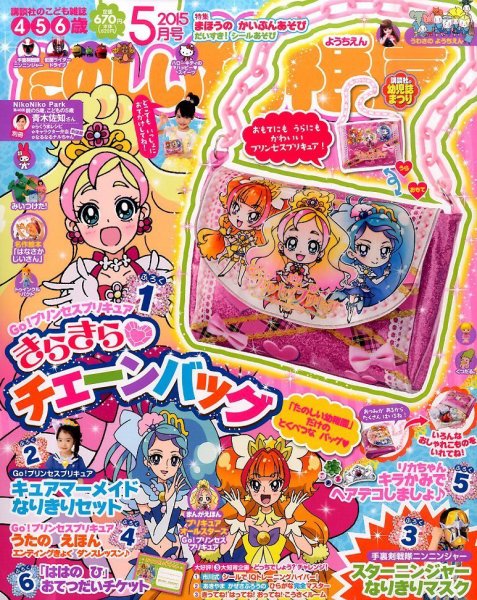たのしい幼稚園 2015年5月号 (発売日2015年04月01日) 表紙
