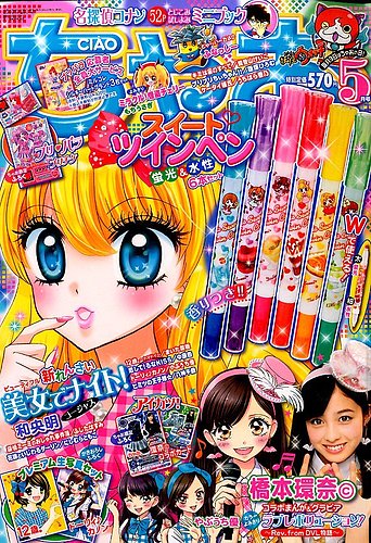 ちゃお 15年5月号 発売日15年04月03日 雑誌 定期購読の予約はfujisan