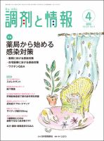 調剤と情報 [vol.21 No.4] 表紙