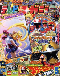 テレビマガジン 2015年5月号 (発売日2015年04月01日) 表紙
