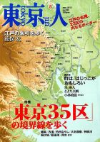 東京人のバックナンバー (5ページ目 30件表示) | 雑誌/電子書籍