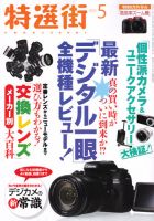 特選街 2015年5月号 (発売日2015年04月03日) 表紙