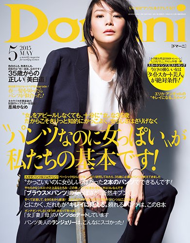 Domani（ドマーニ） 2015年5月号 (発売日2015年04月01日) 表紙