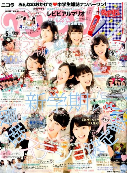 nicola  (ニコラ) 2015年5月号 (発売日2015年04月01日) 表紙