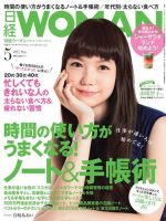日経ウーマン 2015年5月号 表紙