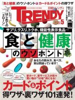 日経TRENDY(トレンディ)2015年4月号〔雑誌〕 日経トレンディ (TRENDY) 2015年5月号 (発売日2015年04月04日