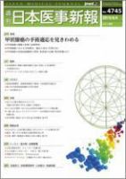 日本医事新報 2015年4/4号 表紙
