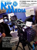 NEW MEDIA (ニューメディア) 2015年5月号 (発売日2015年04月02日) 表紙