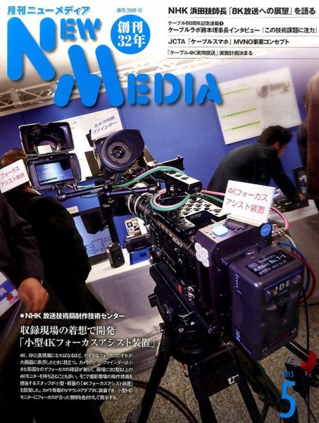 NEW MEDIA (ニューメディア) 2015年5月号 (発売日2015年04月02日) 表紙