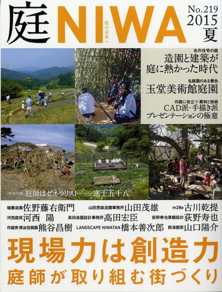庭 2015年夏号 (発売日2015年04月01日) 表紙