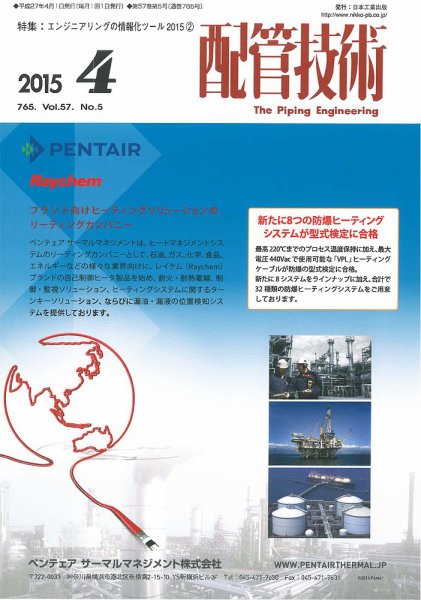 配管技術 2015年4月号 (発売日2015年04月01日) 表紙
