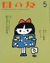 母の友 2015年5月号 表紙