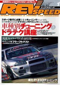 REV SPEED（レブスピード） 2005年1月号 (発売日2004年11月26日) 表紙