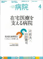 病院 Vol.74 No.4 表紙