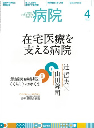 病院 Vol.74 No.4 (発売日2015年04月01日) 表紙