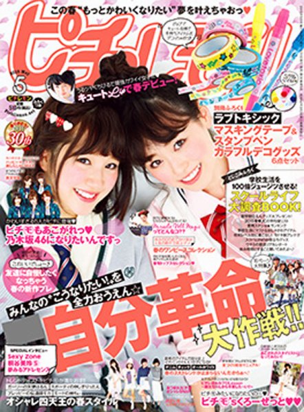 ピチレモン 2015年5月号 (発売日2015年04月01日) | 雑誌/定期購読の