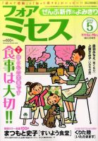 for Mrs. (フォアミセス) 2015年5月号 (発売日2015年04月03日) 表紙