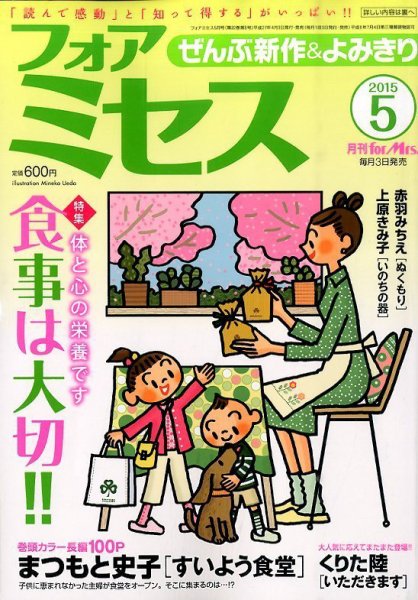 for Mrs. (フォアミセス) 2015年5月号 (発売日2015年04月03日) 表紙