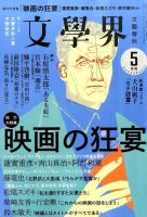 文学界 2015年5月号 表紙