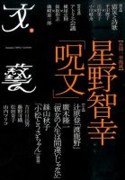 文藝 2015年夏季号 表紙