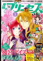 プリンセス 2015年5月号 表紙