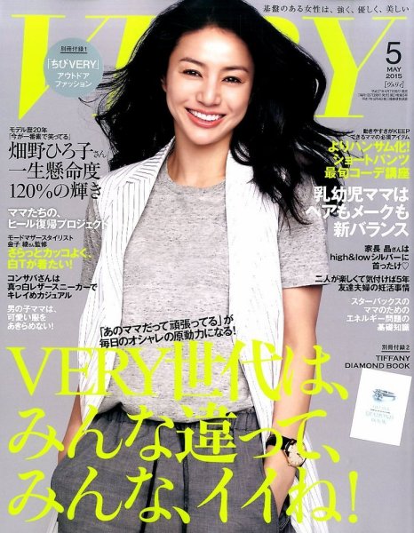 VERY（ヴェリイ） 2015年5月号 (発売日2015年04月07日) 表紙