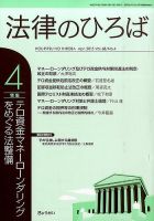 法律のひろば 4月号 表紙