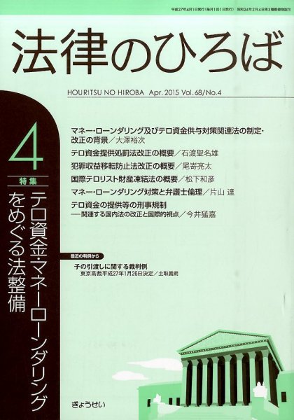 法律のひろば 4月号 (発売日2015年04月02日) 表紙