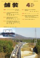 舗装 2015年4月号 表紙