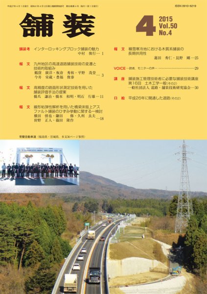 舗装 2015年4月号 (発売日2015年03月31日) 表紙