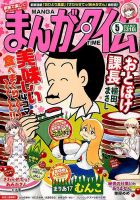 まんがタイム 2015年 05月号 (発売日2015年04月07日) 表紙