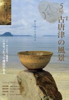 目の眼 464号 表紙